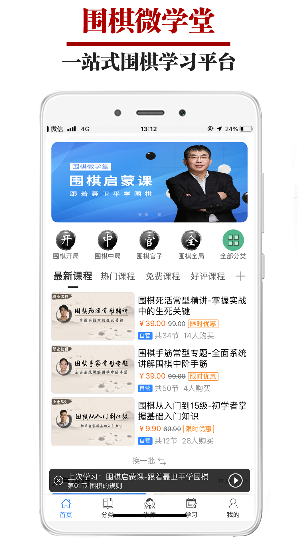 围棋微学堂截图