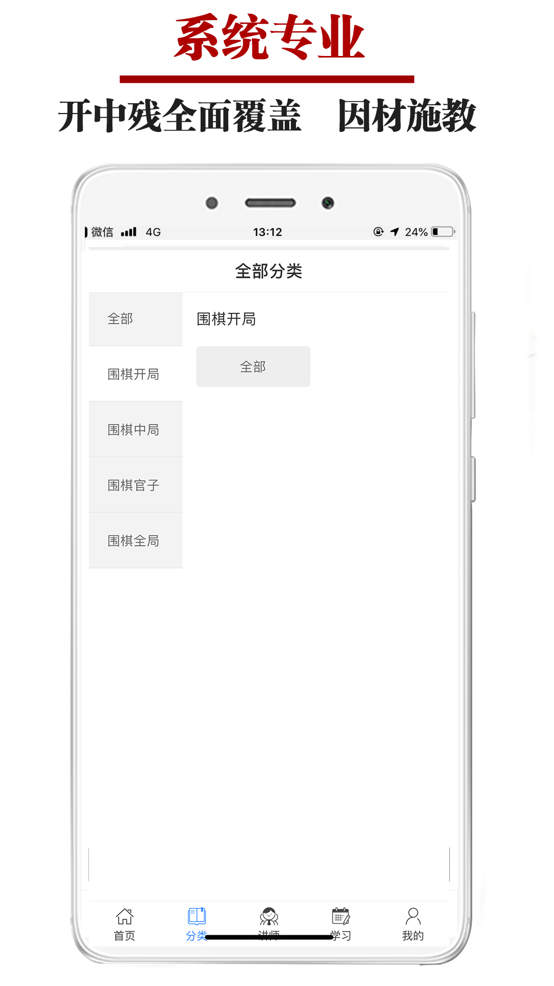 围棋微学堂截图