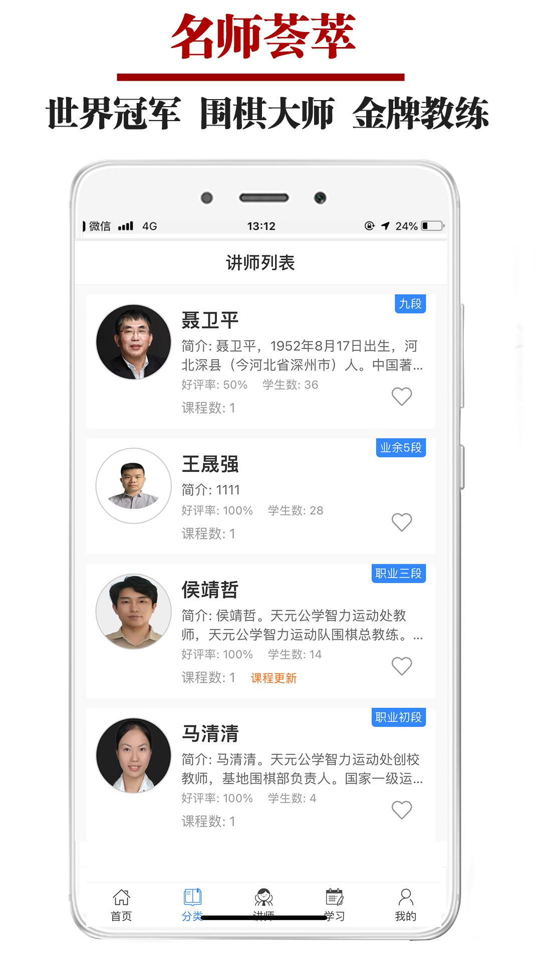 围棋微学堂截图