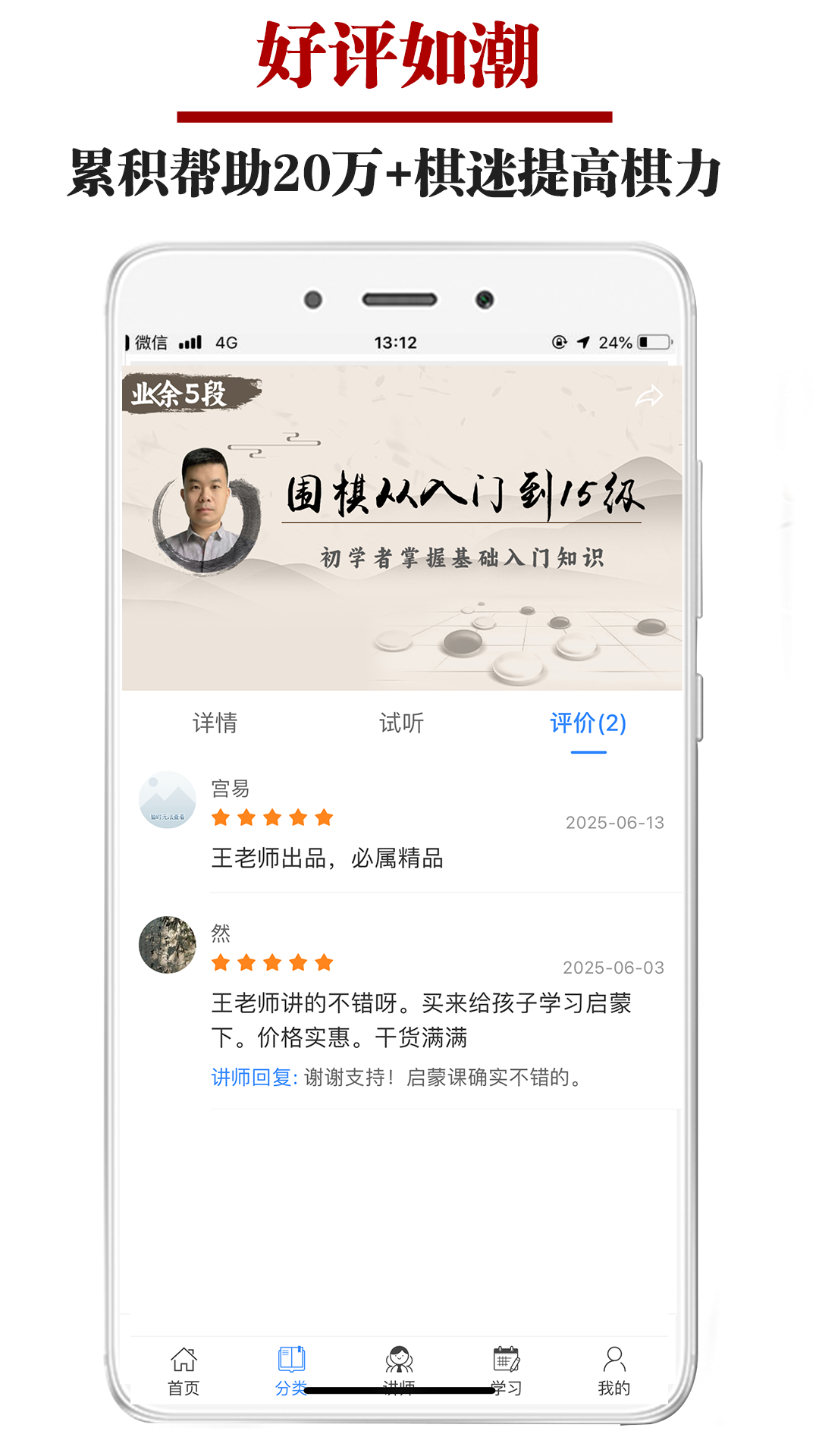 围棋微学堂截图