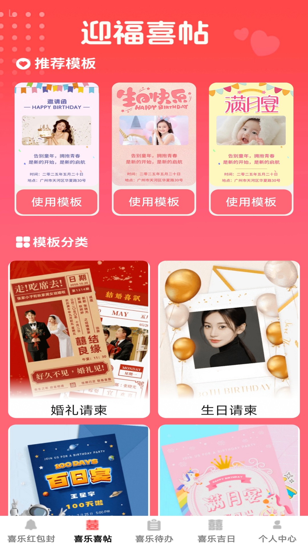 喜乐红包封截图