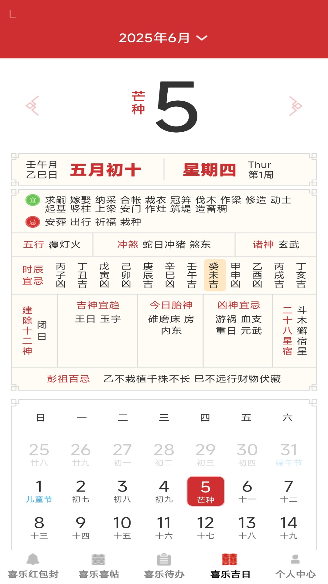 喜乐红包封截图