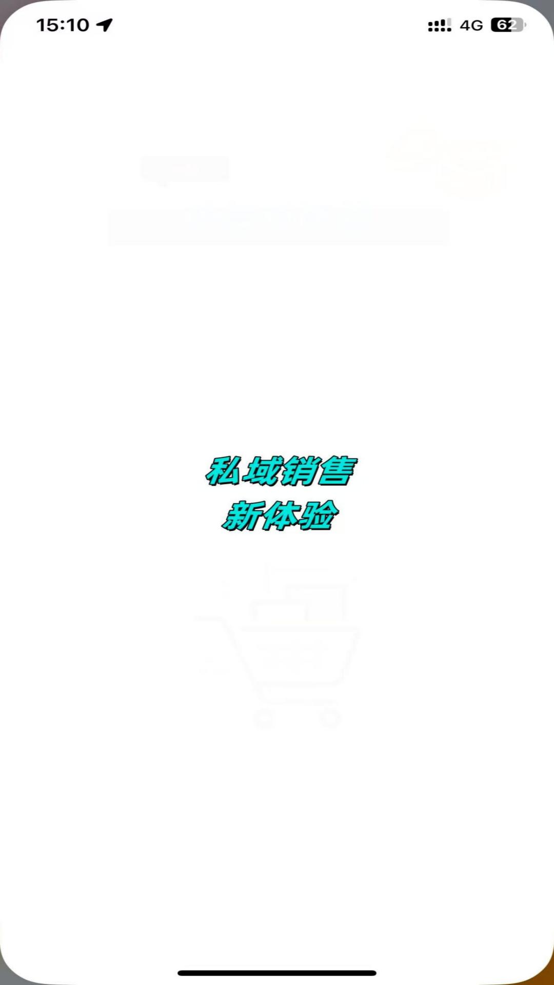 碎银私域截图