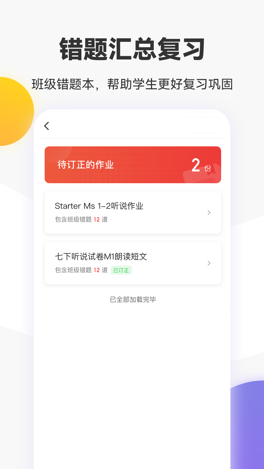 英语说教师端截图