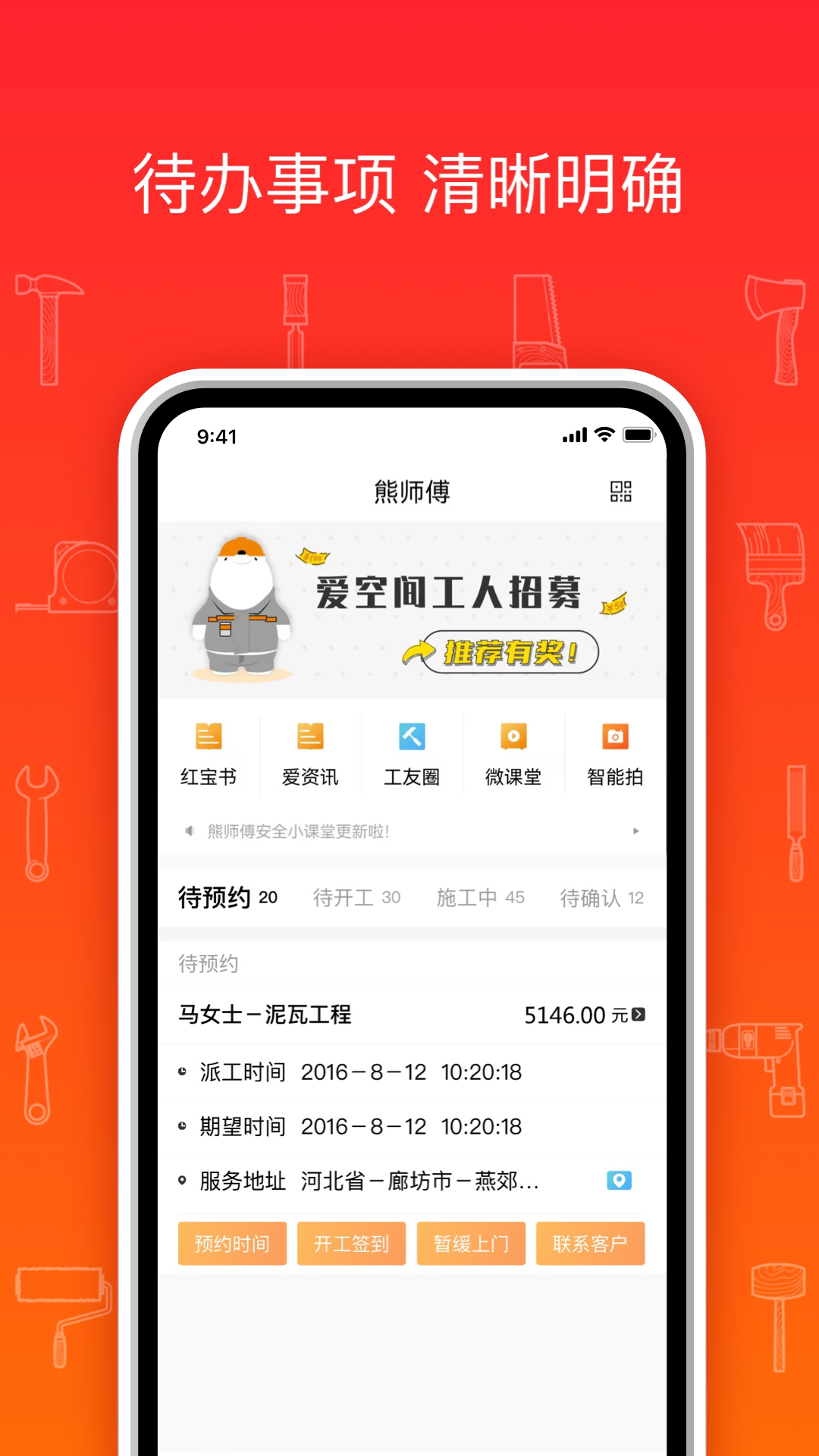 熊师傅截图