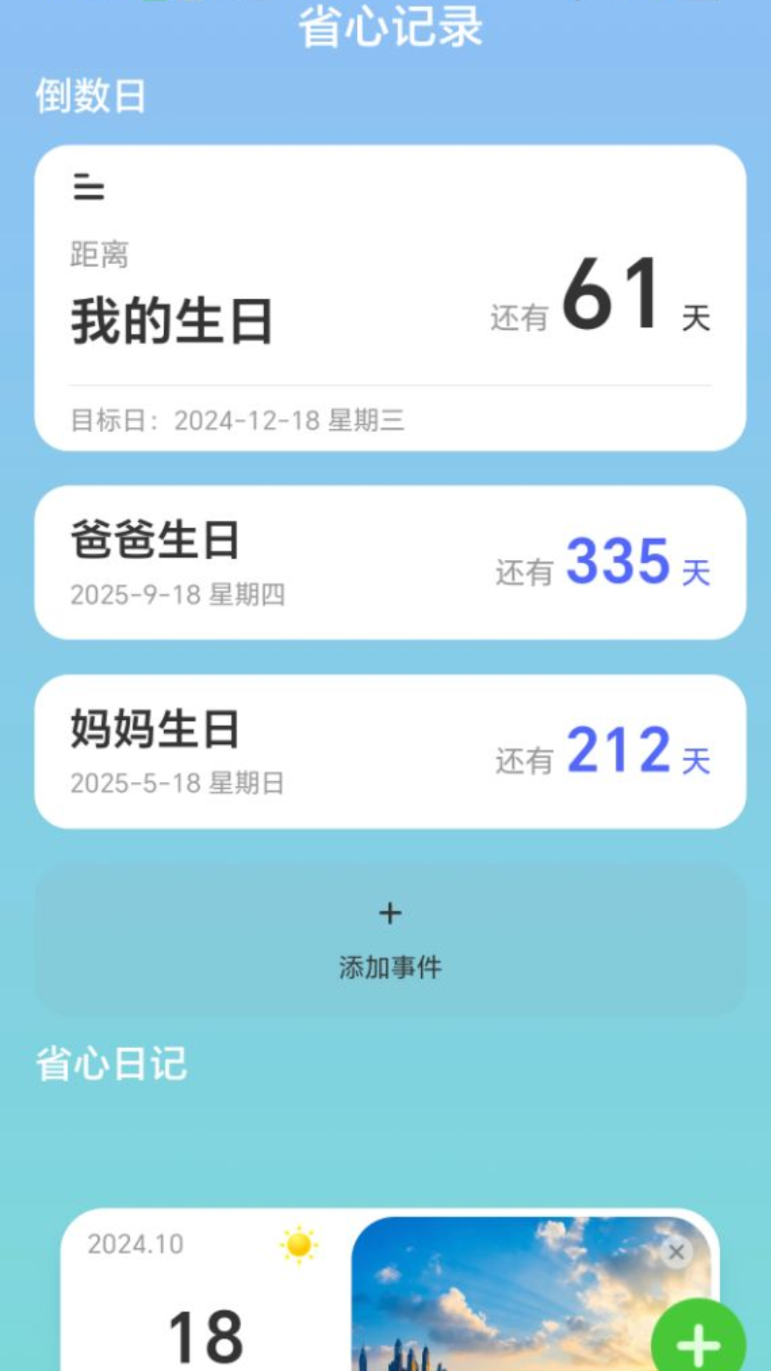 省心WiFi截图