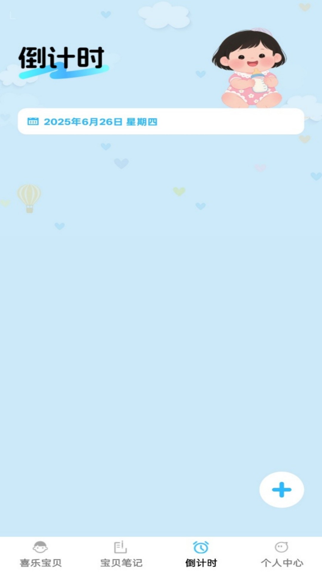 喜乐宝贝截图
