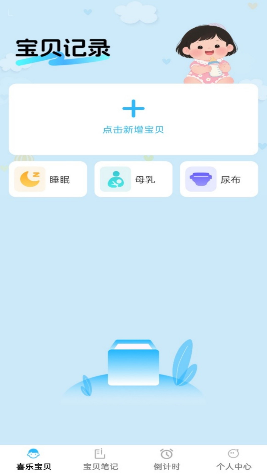 喜乐宝贝截图