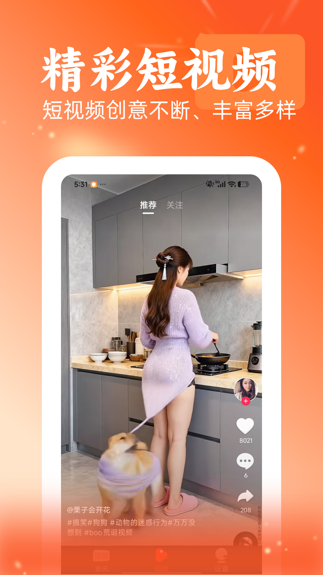 快讯截图