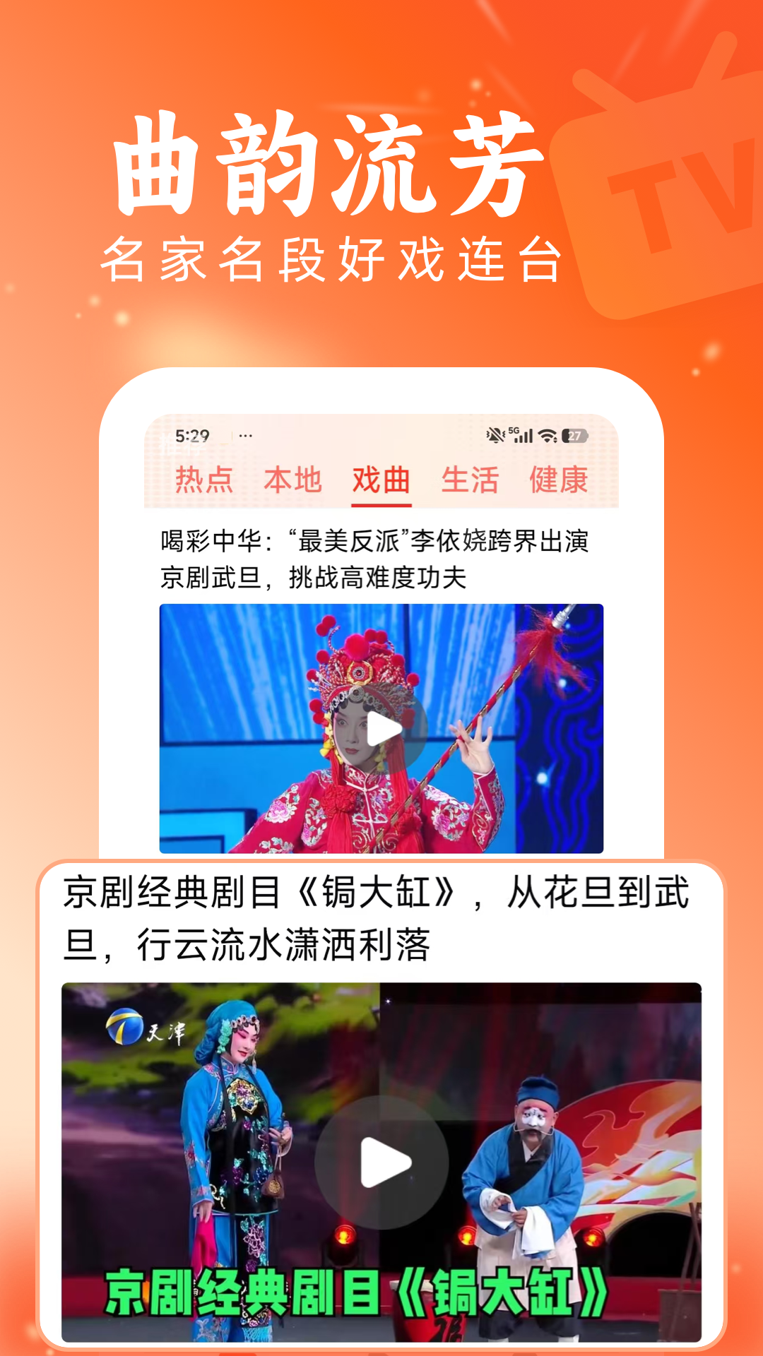 快讯截图