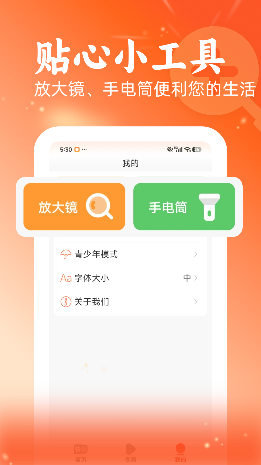 快讯截图