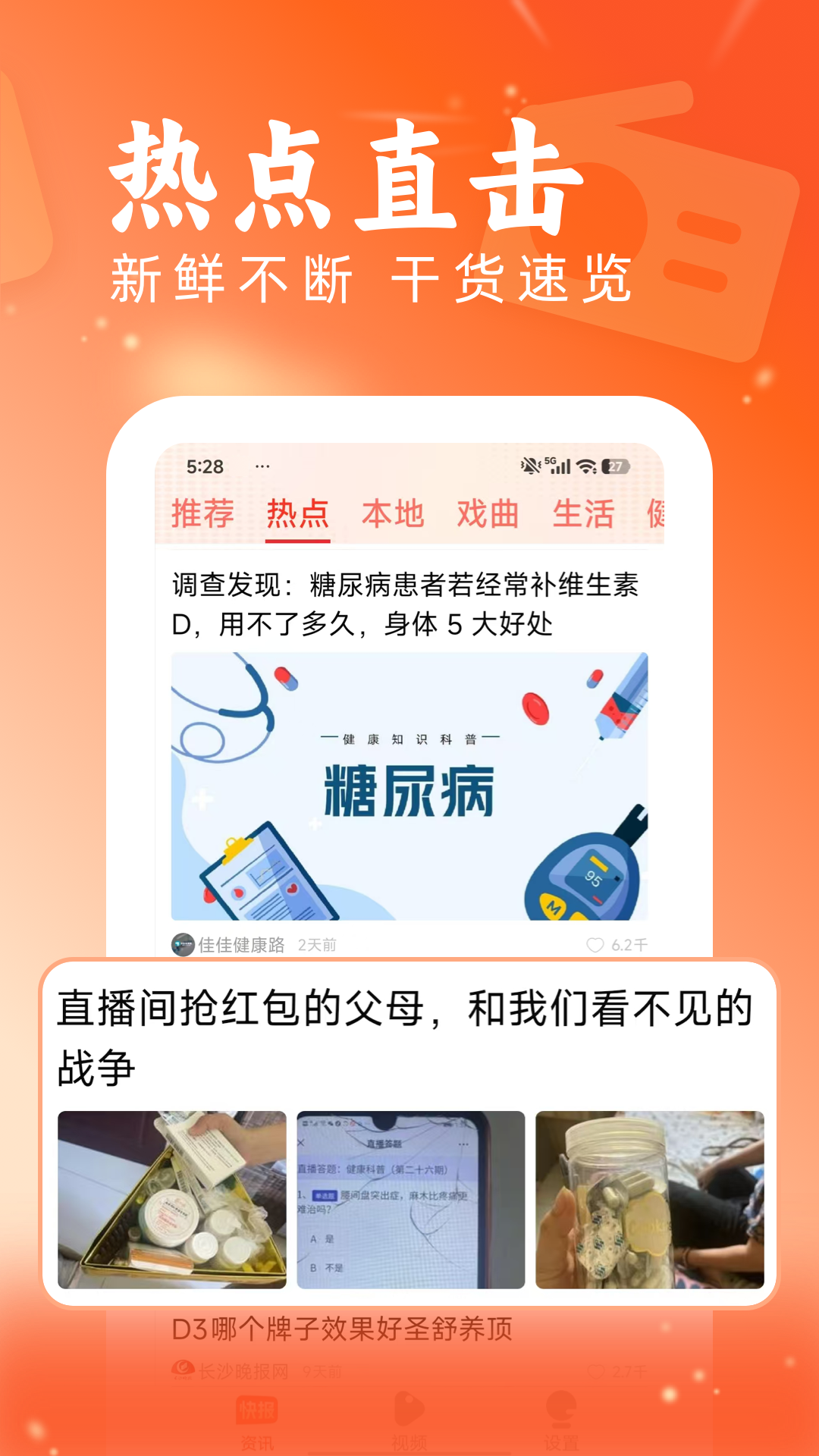 快讯截图