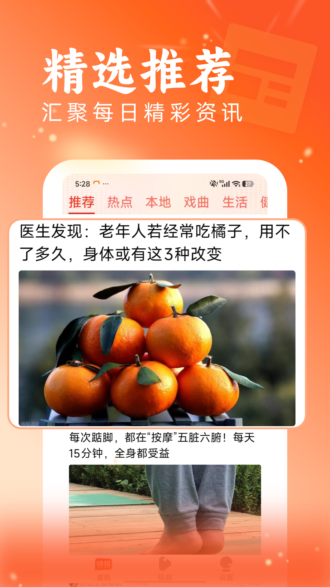 快讯截图