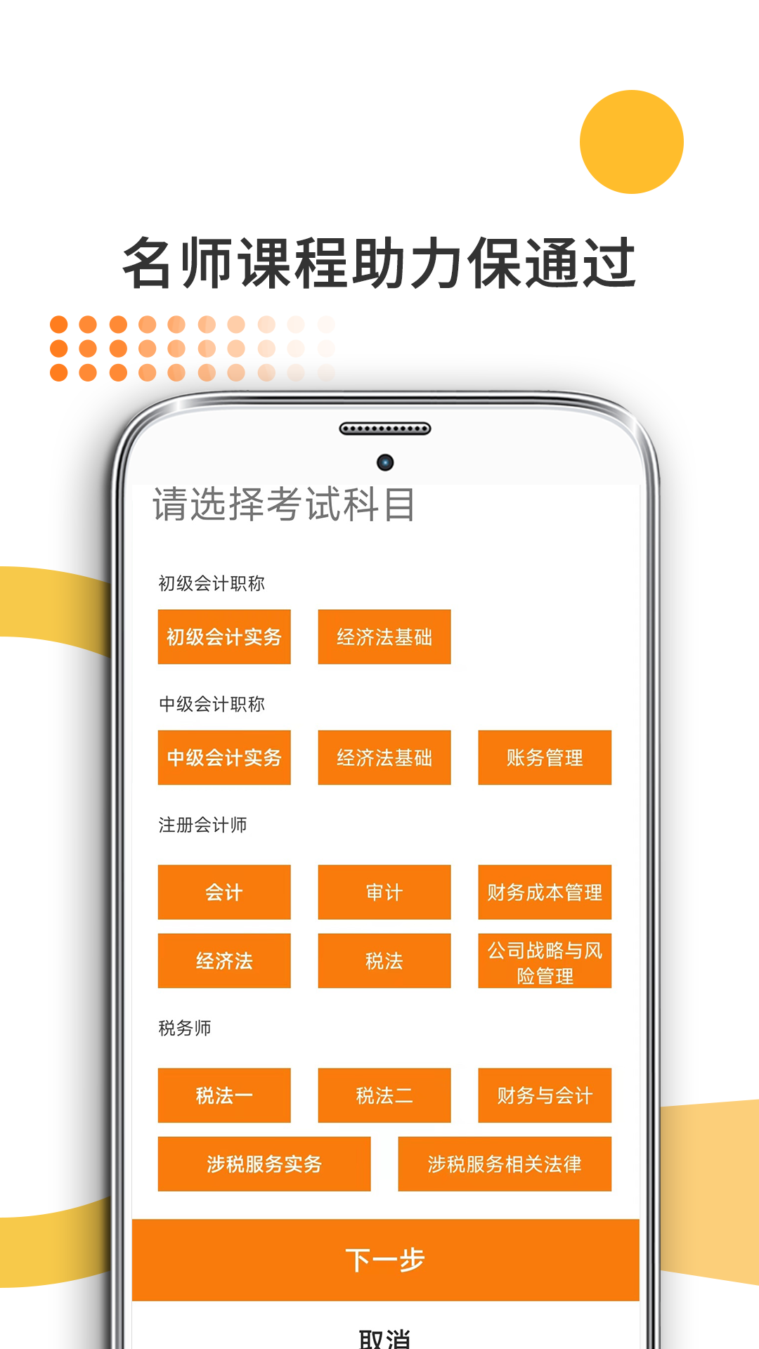 米考试考会计截图