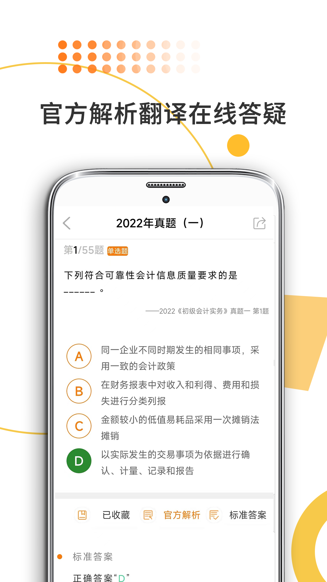 米考试考会计截图