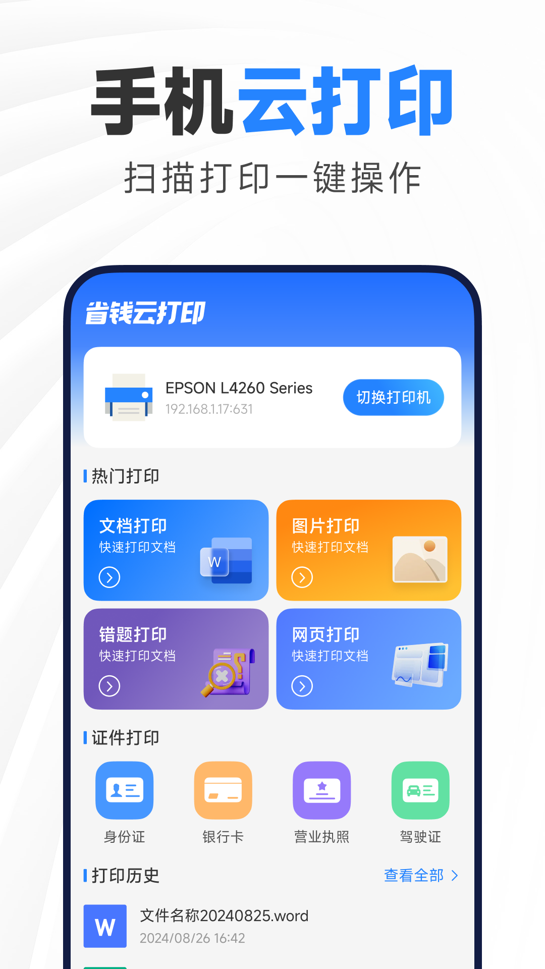 省钱云打印截图