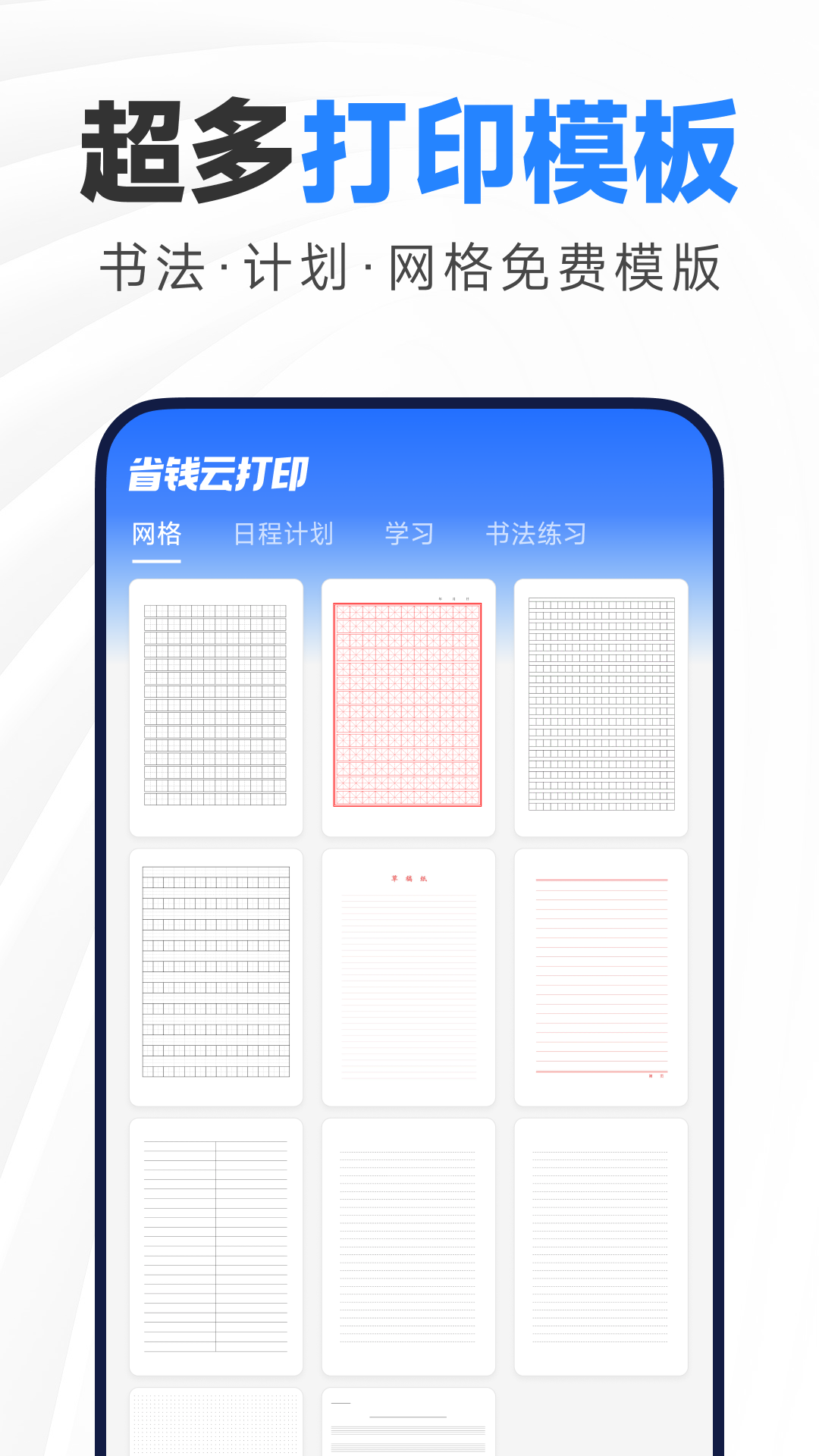 省钱云打印截图