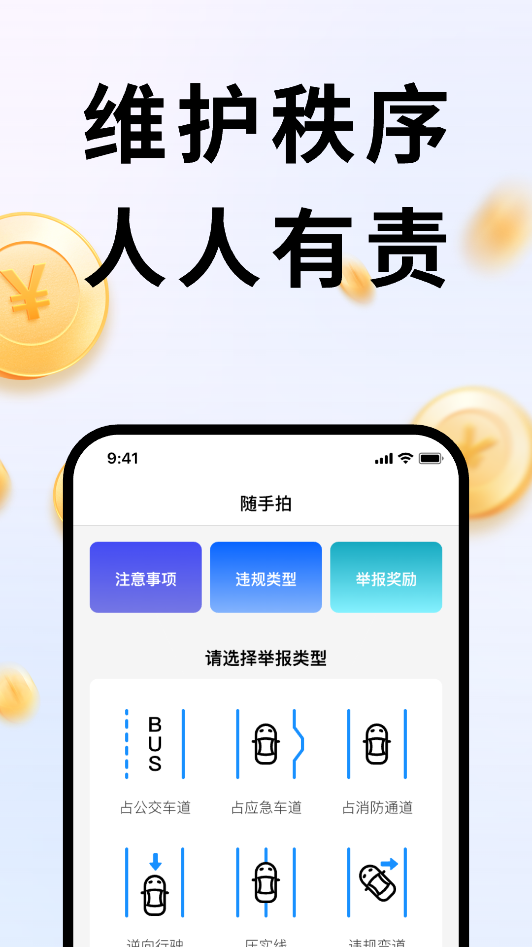 违拍拍截图