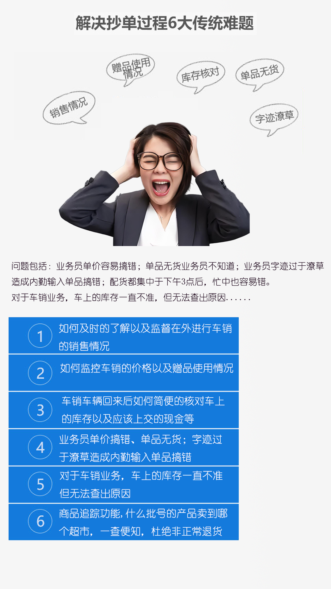 快消管家截图