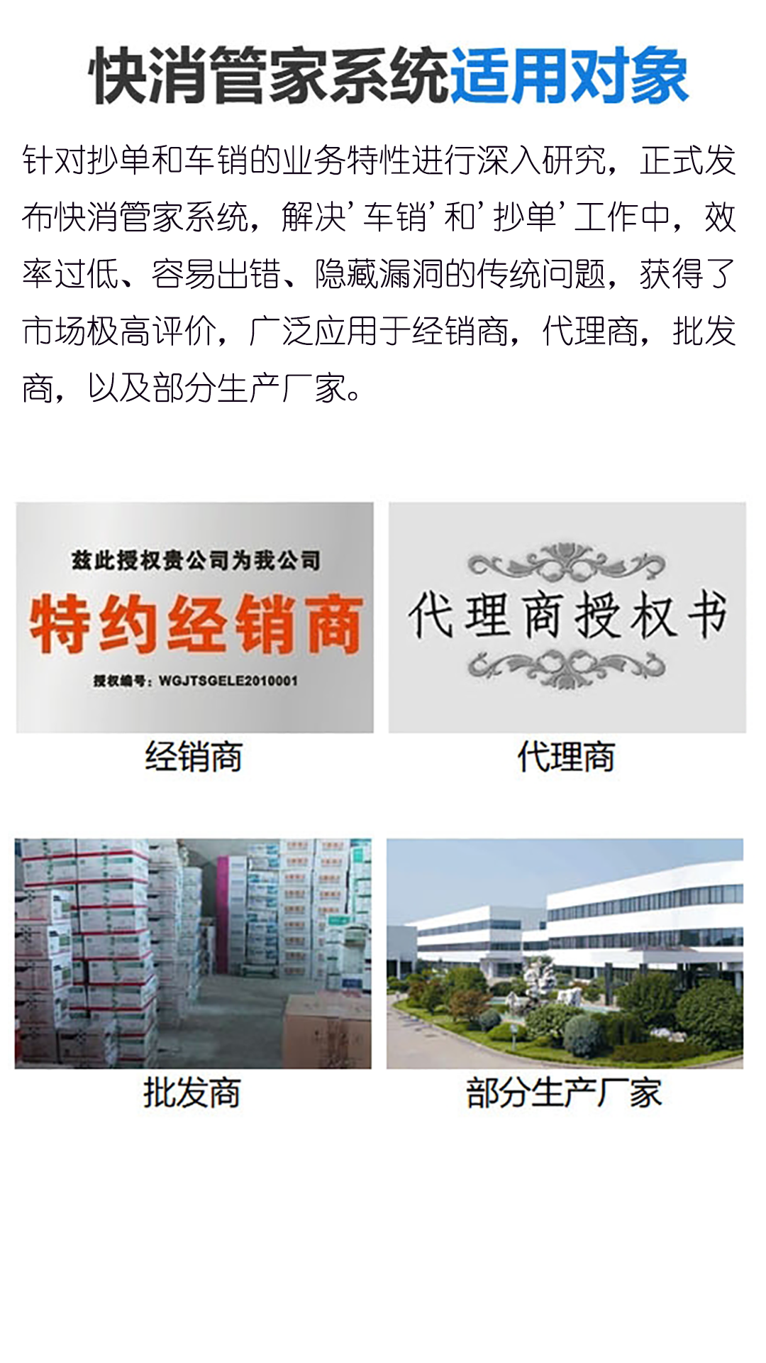 快消管家截图