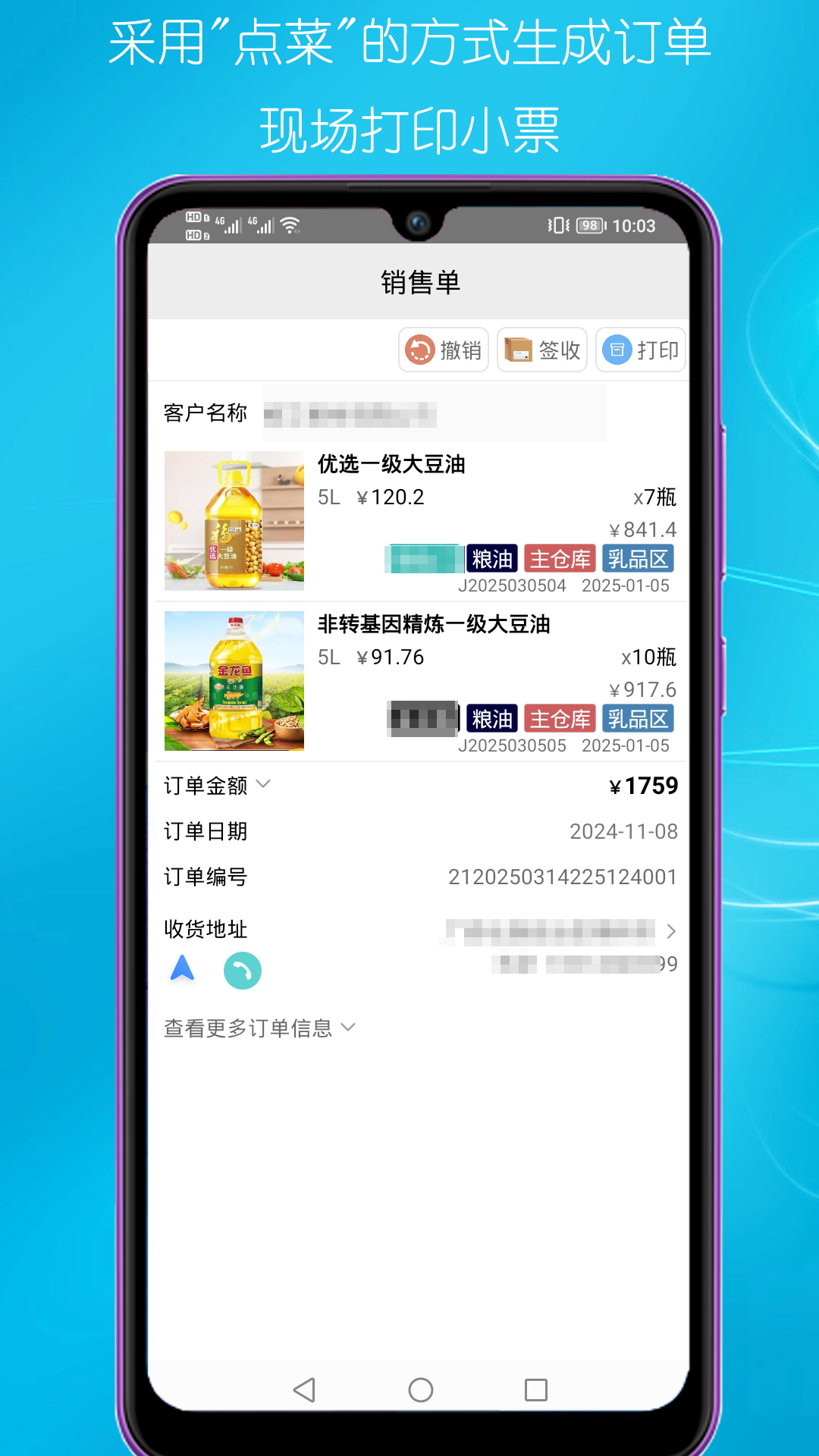 快消管家截图