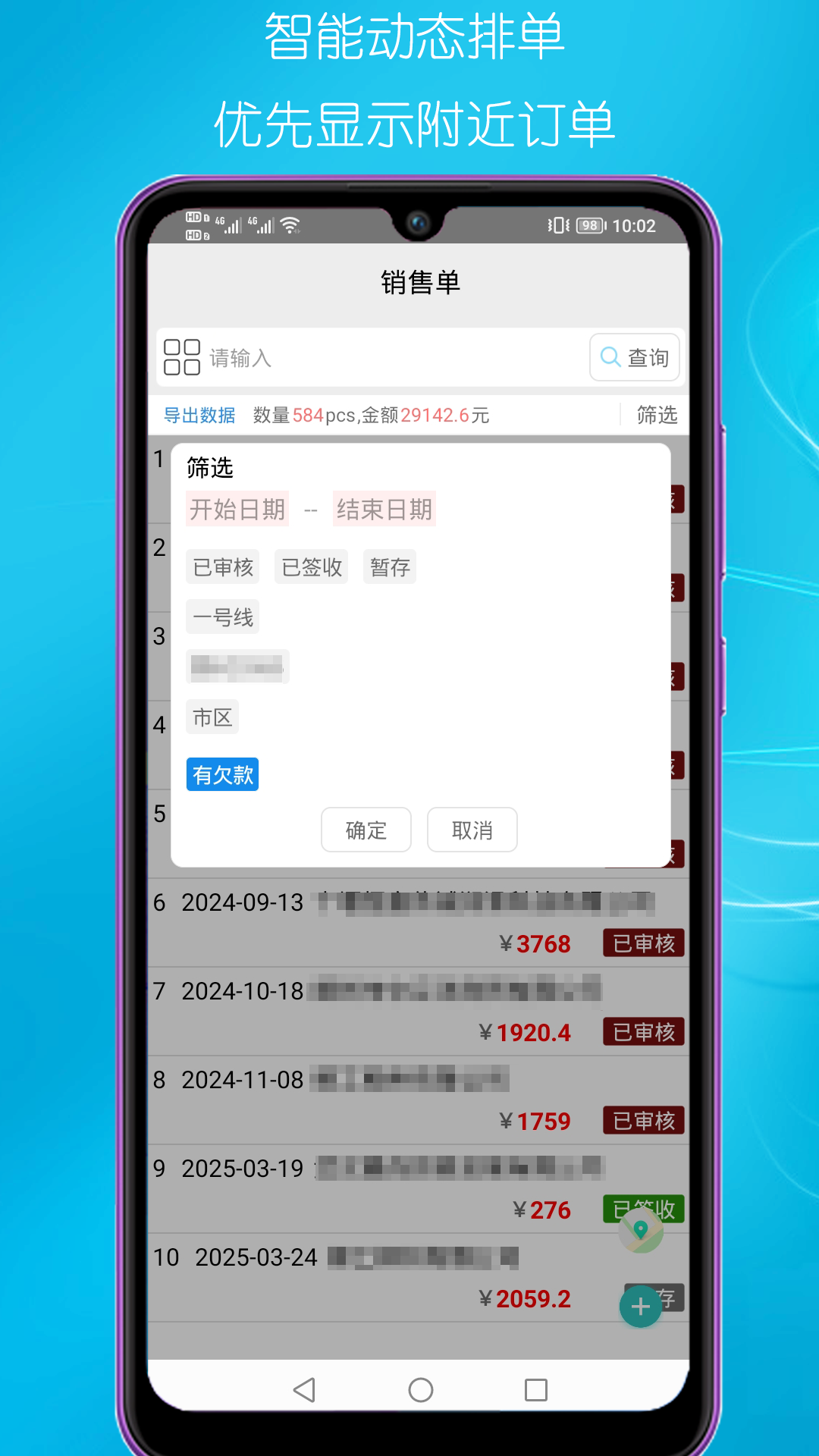 快消管家截图