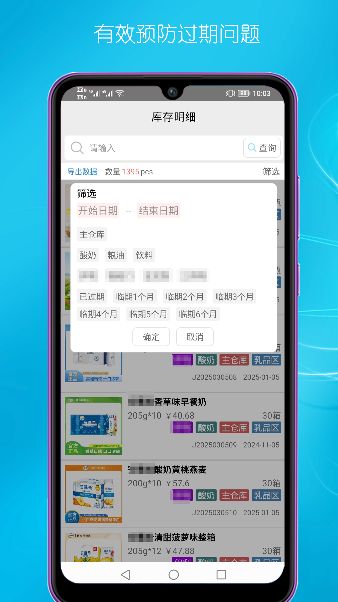 快消管家截图