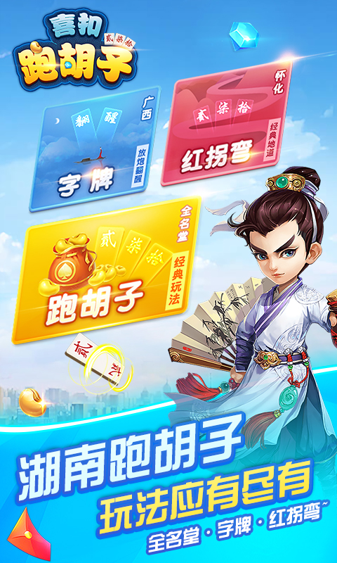 喜扣跑胡子截图