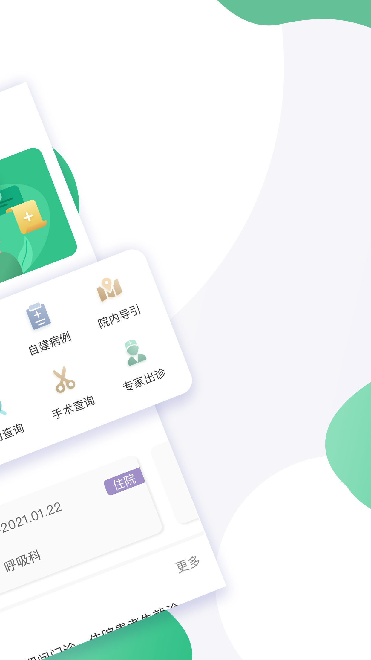 遂医通截图