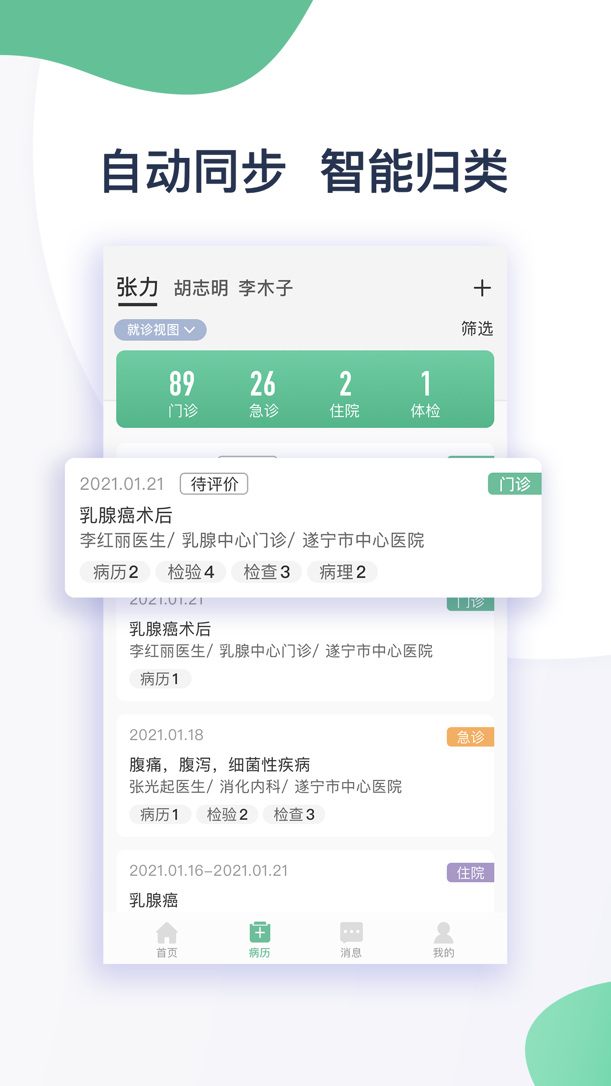 遂医通截图