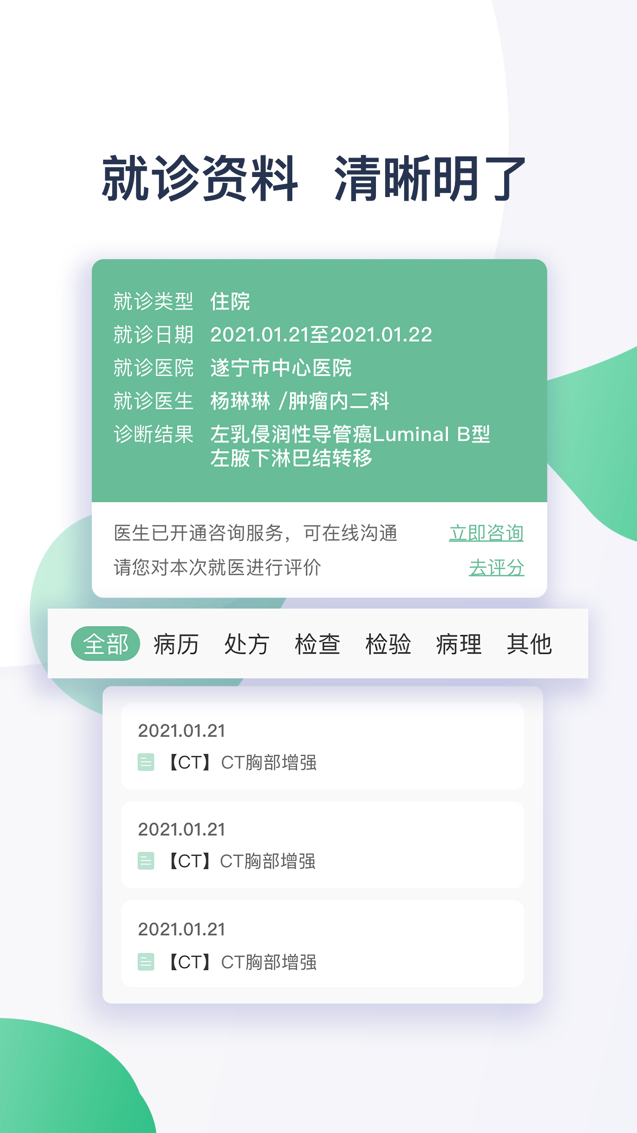 遂医通截图
