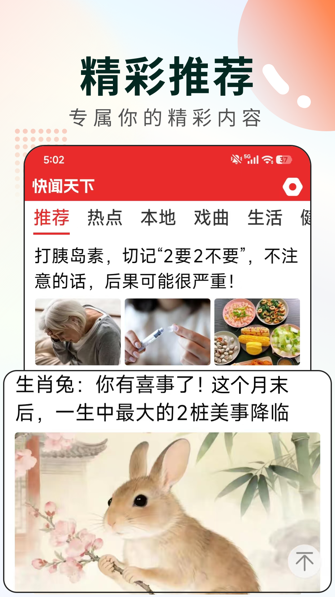快闻天下截图