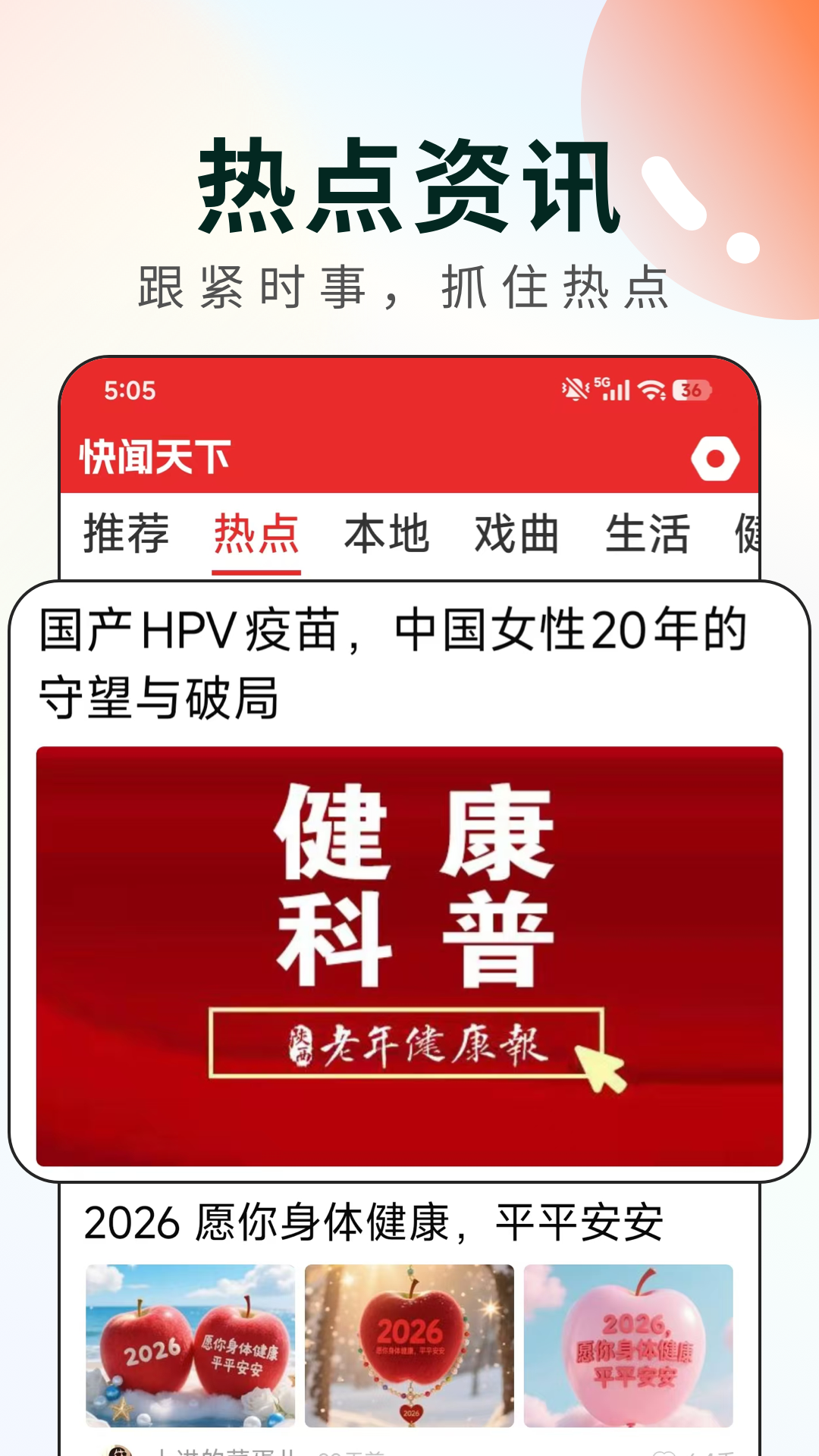 快闻天下截图