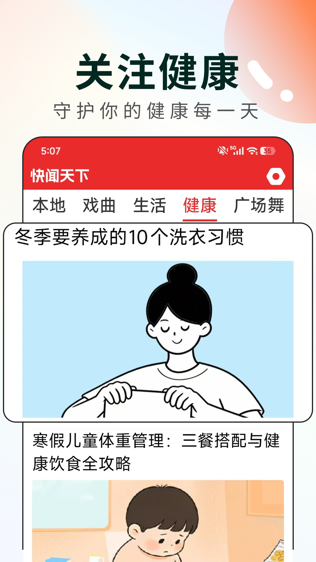 快闻天下截图