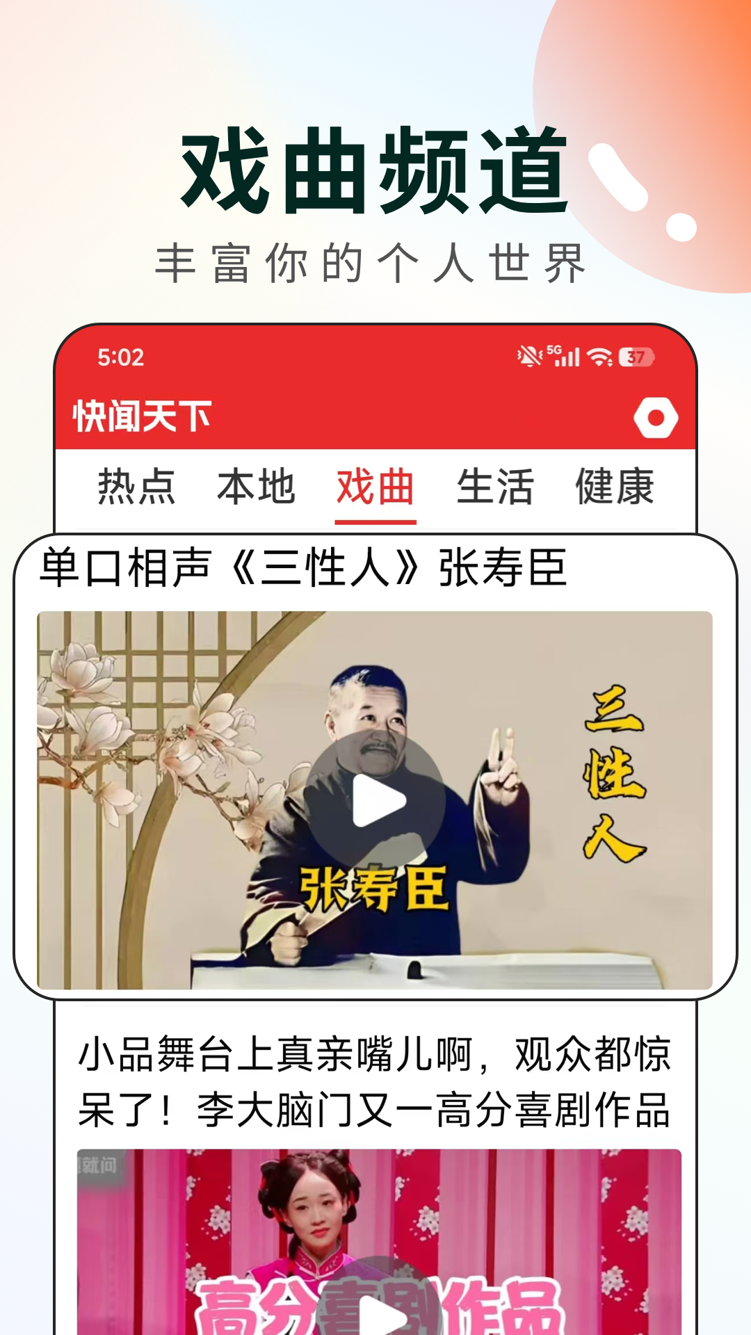 快闻天下截图