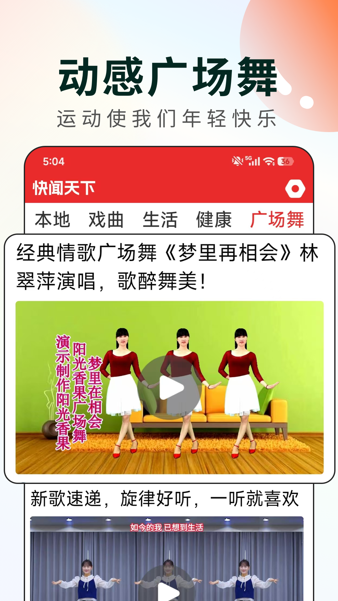 快闻天下截图