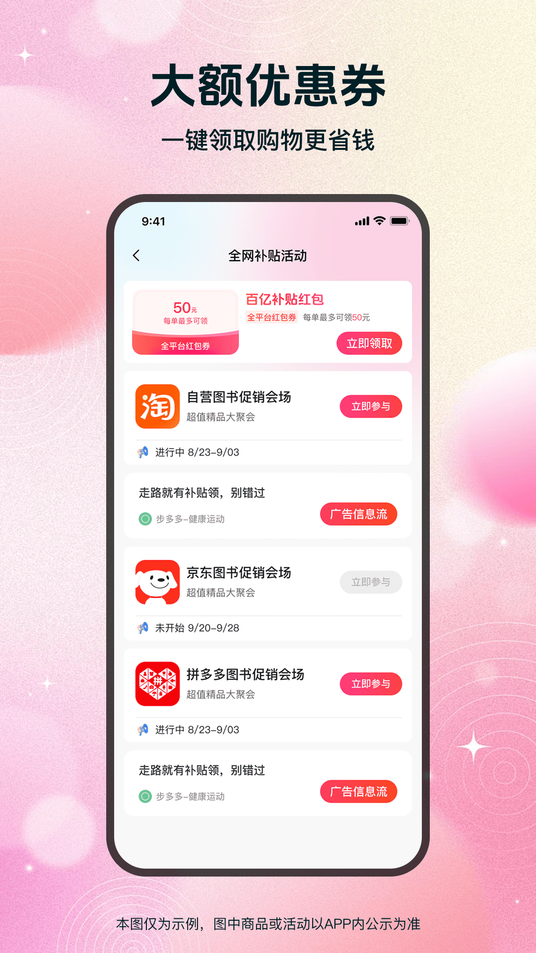 省钱优选联盟超市截图