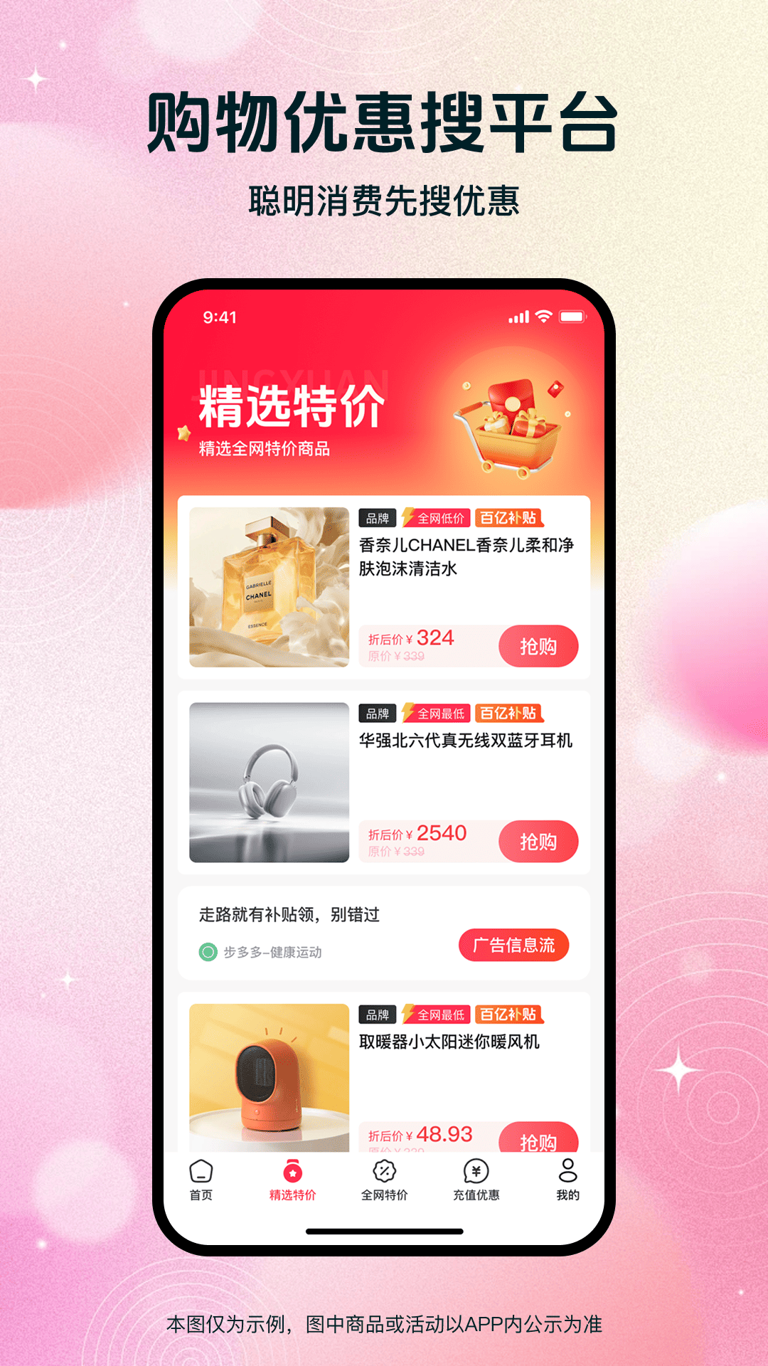 省钱优选联盟超市截图