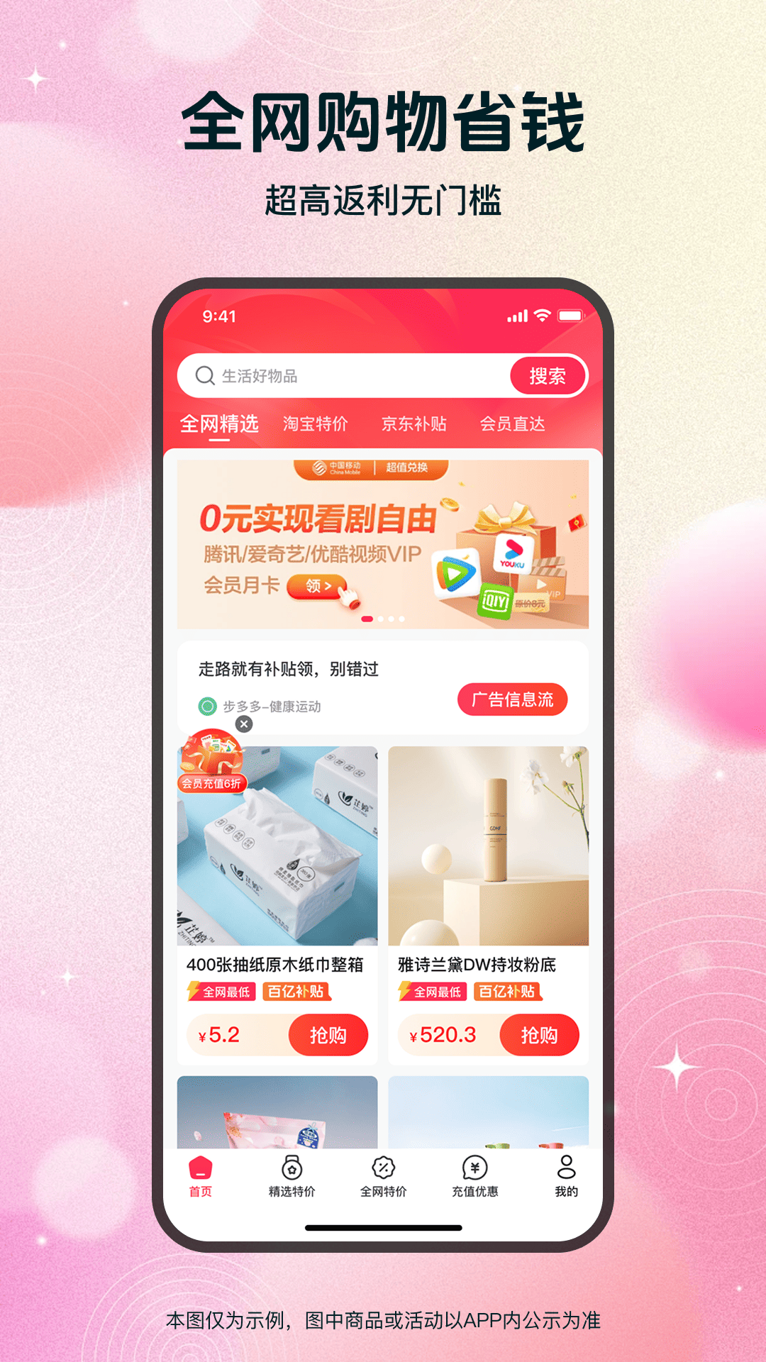 省钱优选联盟超市截图