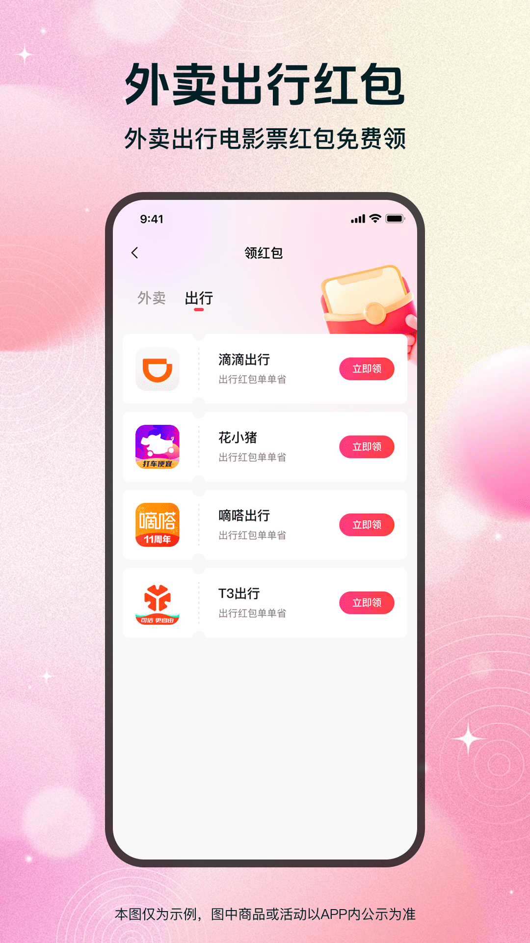 省钱优选联盟超市截图