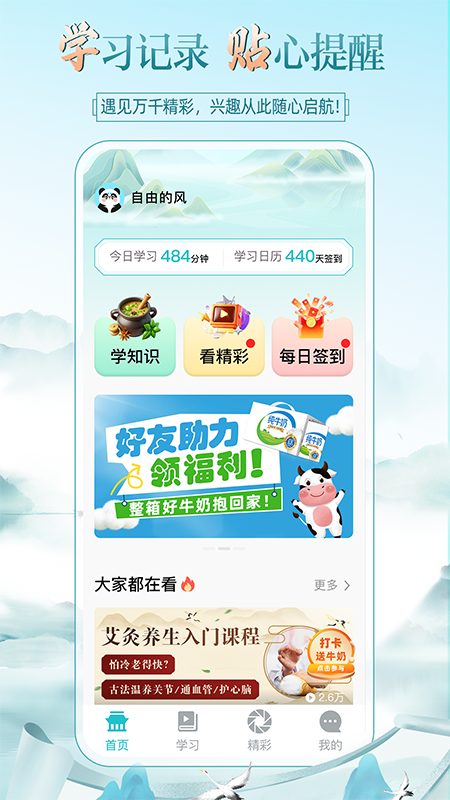 熊猫云学堂截图