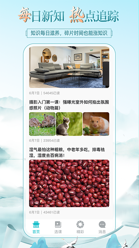 熊猫云学堂截图