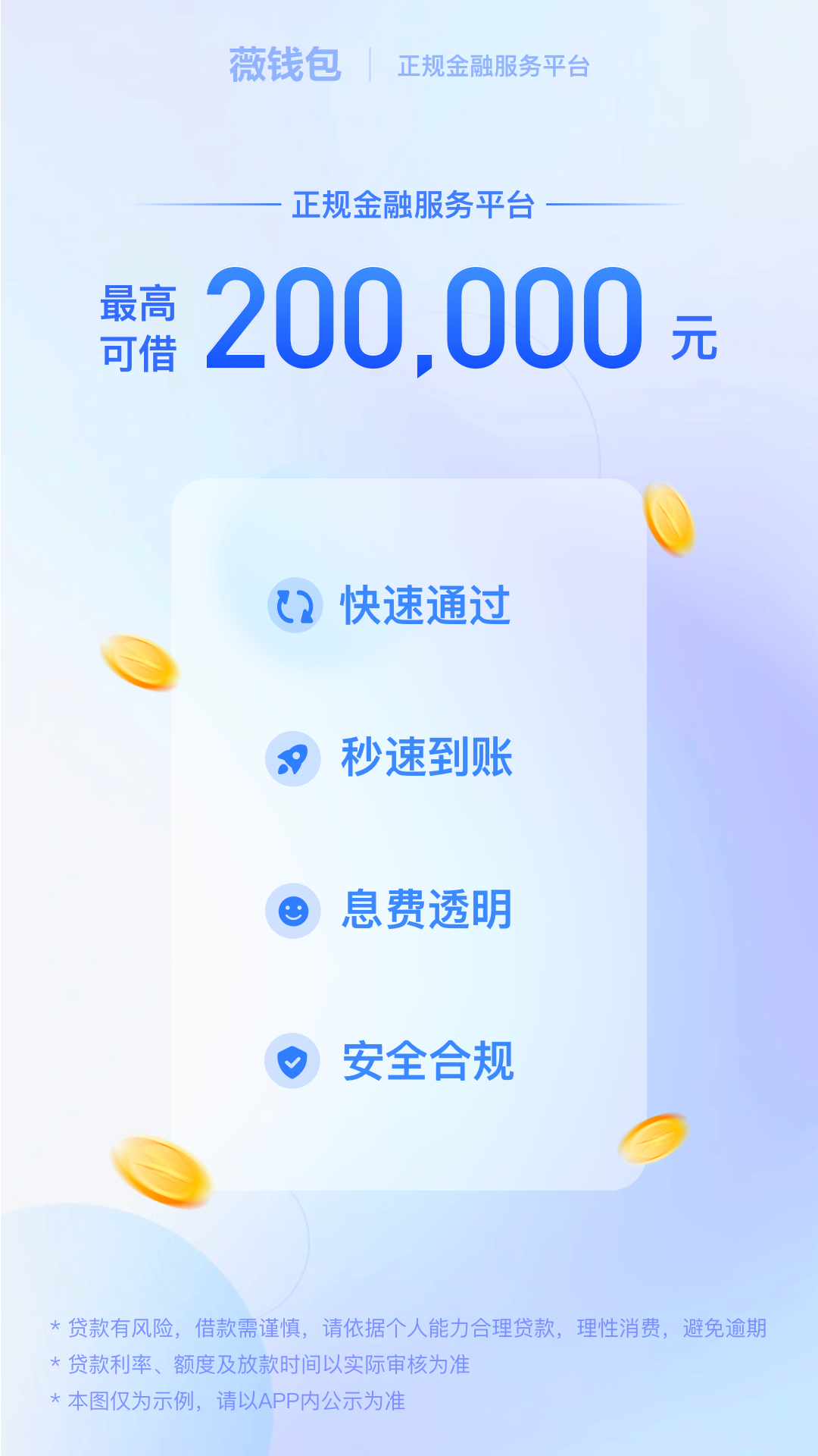 薇钱包截图