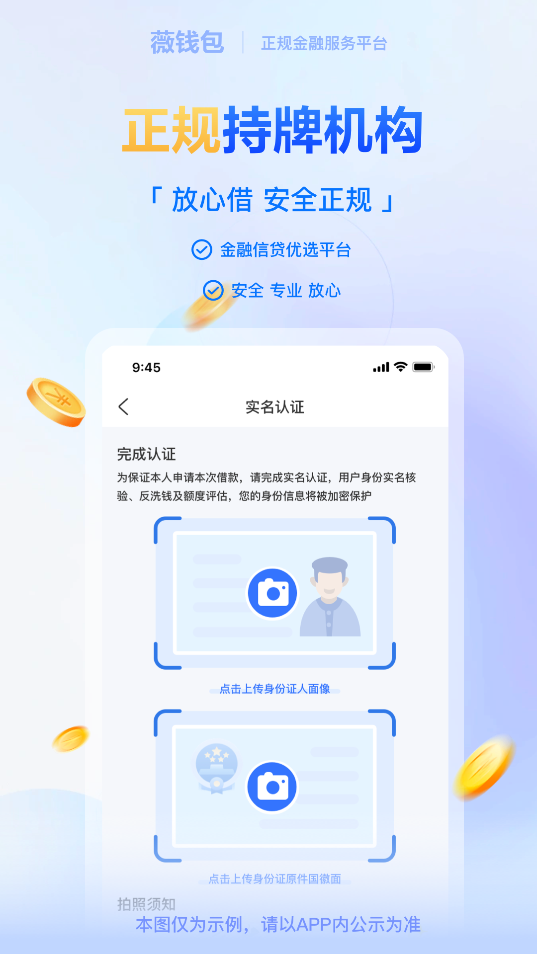 薇钱包截图
