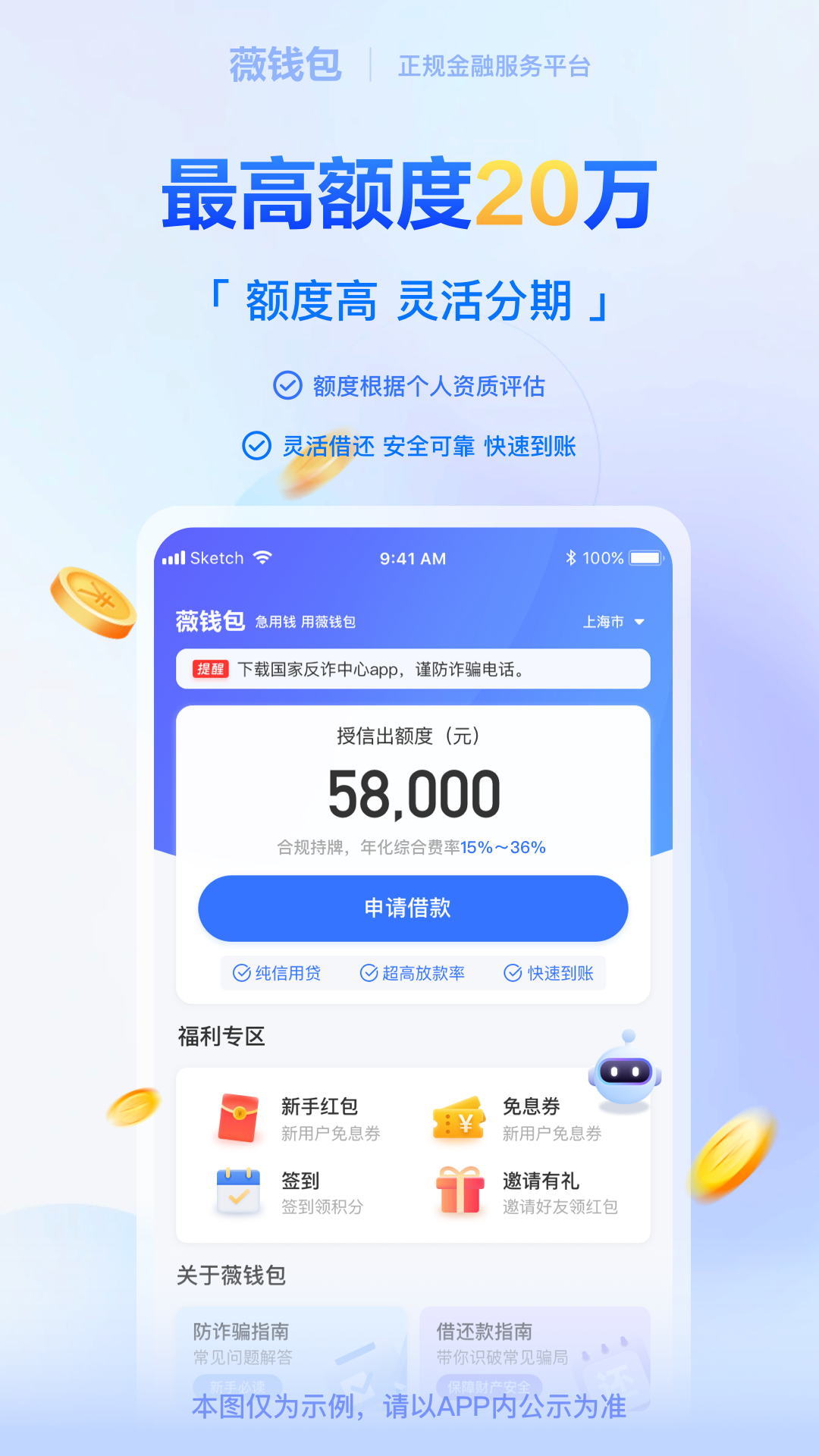 薇钱包截图