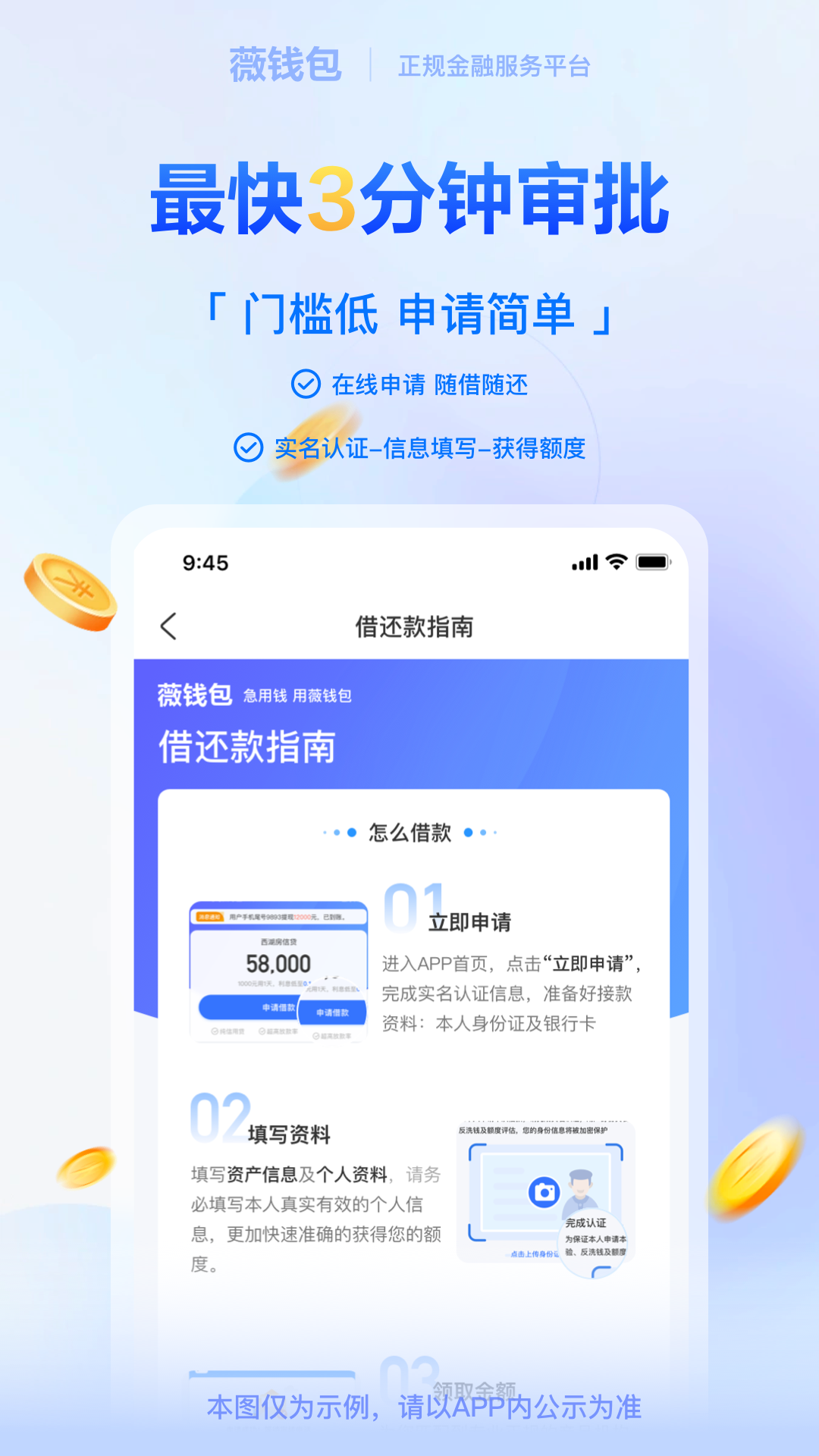 薇钱包截图
