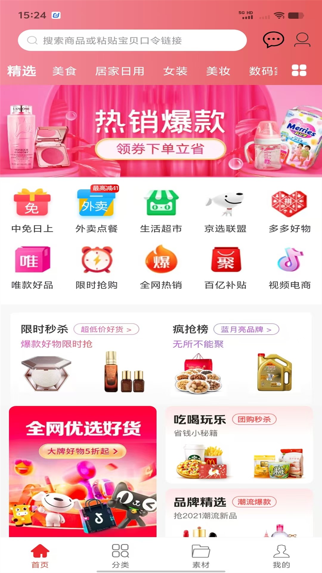 省钱妈咪截图