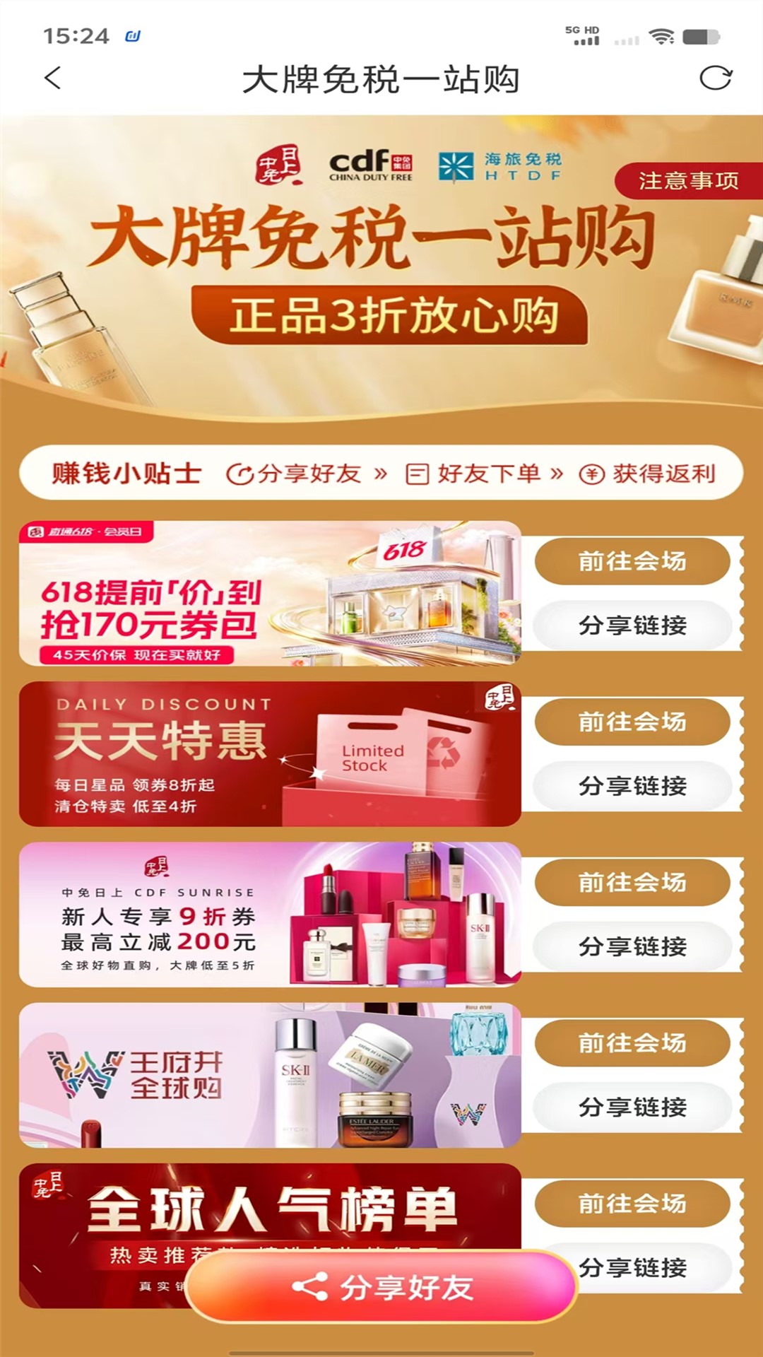 省钱妈咪截图