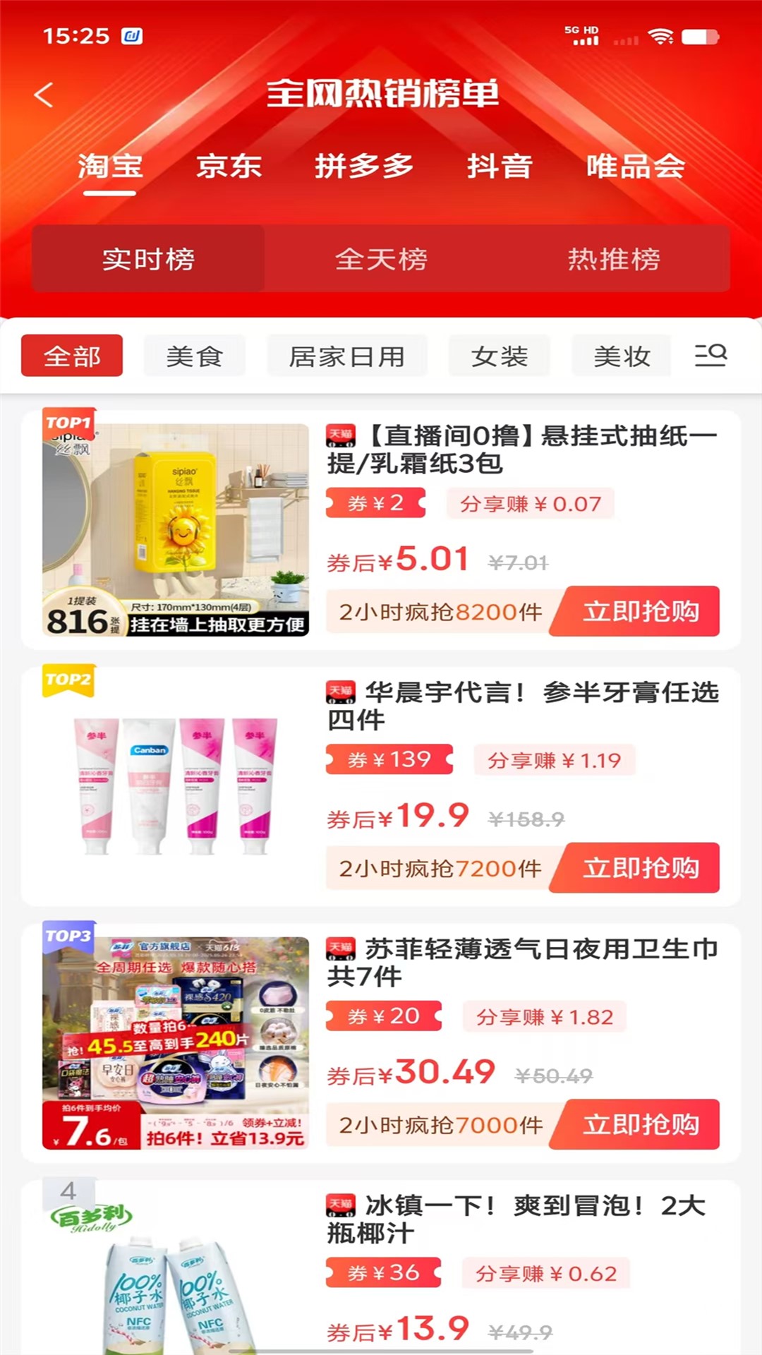 省钱妈咪截图