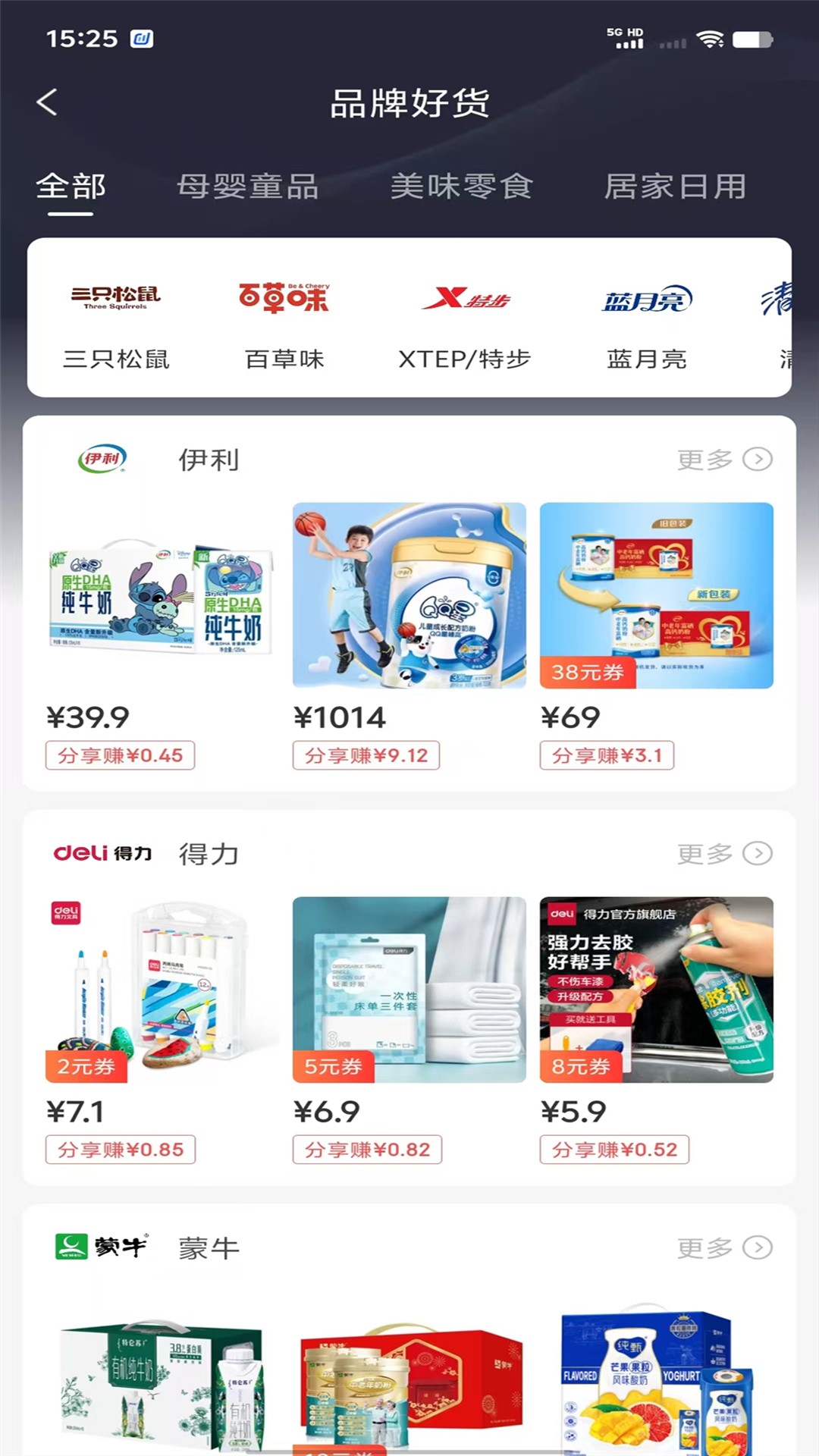 省钱妈咪截图